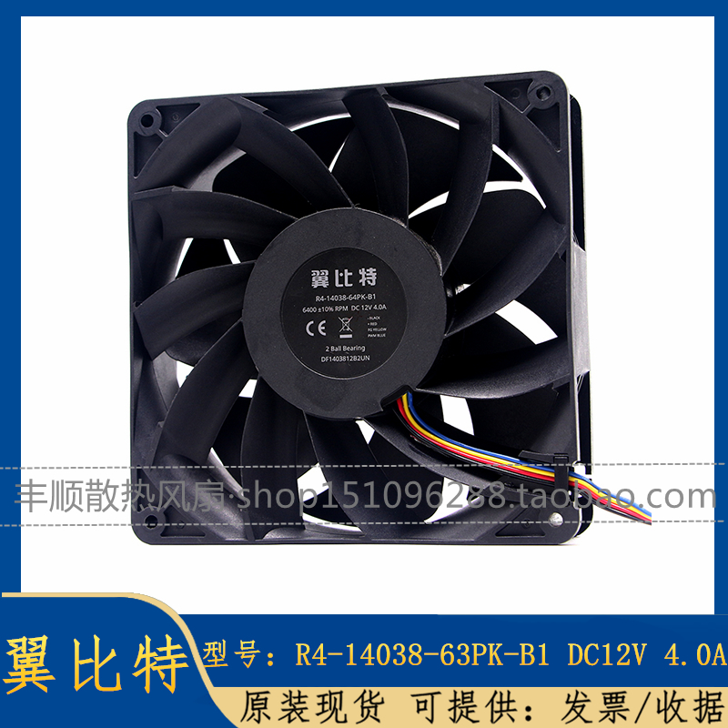 原装 翼比特 E9+ E10风扇14038 12V 43.2W 14CM4线大风量散热风扇