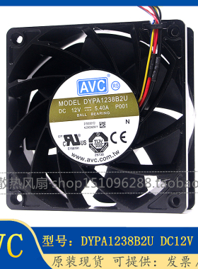 原装AVC 12038 4线pwm温控调速暴力风扇 DYPA1238B2U 12V 5.40A