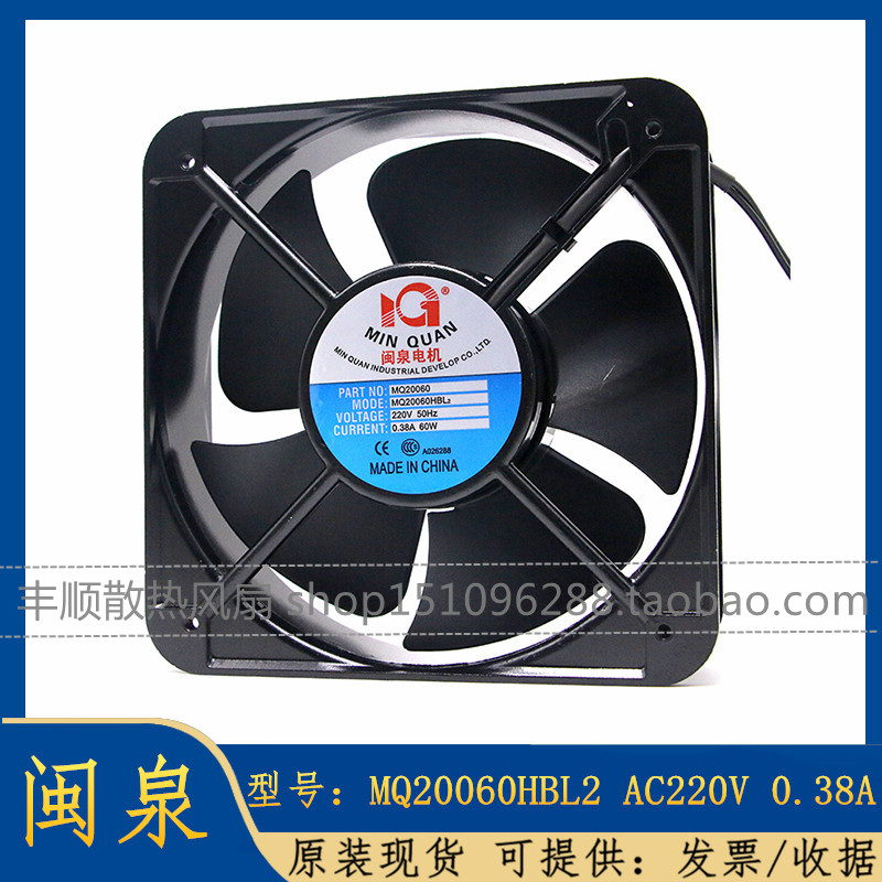 全新 闽泉电机 MQ20060HBL2 AC220v 0.38A 60W工业轴流风机 电脑硬件/显示器/电脑周边 散热器/风扇 原图主图