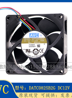 原装AVC DATC0825B2G 8cm 8025 12V 1.60A 大风量4线温控散热风扇