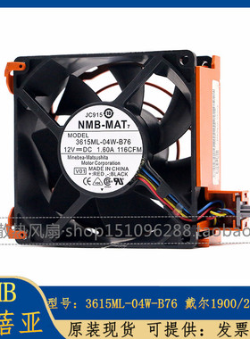 原装戴尔 NMB-MAT Dell Model 3615ML-04W-B76 PE1900 2900 风扇