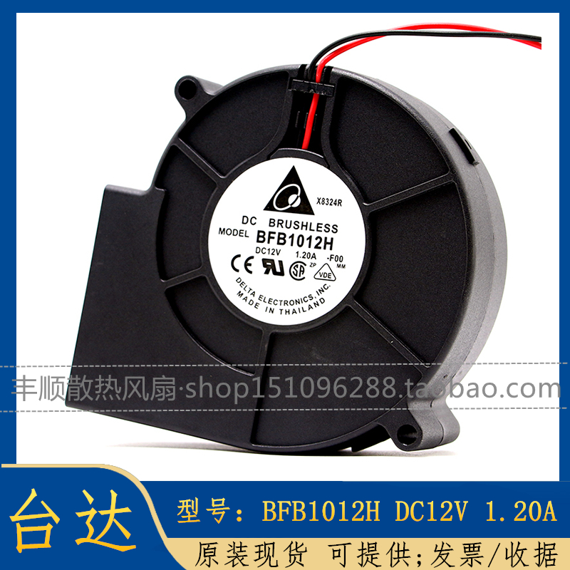 原装台达 12V1.2A 10CM 大风量涡轮 离心风扇 鼓风机 BFB1012H