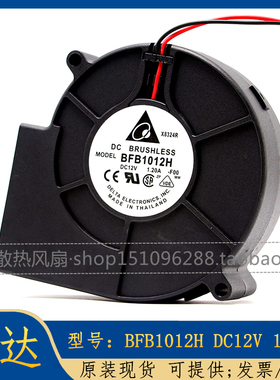 原装台达 12V1.2A 10CM 大风量涡轮 离心风扇 鼓风机 BFB1012H