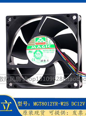 原装永立 MGT8012YR-W25 12V 0.42A 8CM 8025 4线PWM调速散热风扇