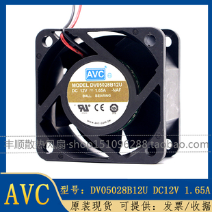 台湾AVC 1.65A 5厘米高转速风扇 12V DV05028B12U 5028 原装
