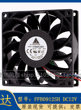 台达DELTA FFB0912SH 9225 12V 1.04A 9CM 大风量散热风扇