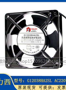 德力西G12038/9225/8025/13532/15050/12025HA2SL/BL风扇风机220V