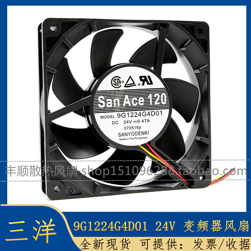原装三洋 9G1224G4D04 DC24V 9G1224G4D01 12025变频器风机风扇