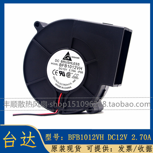 BFB1012VH EH台达风机9733 12V 2.70A涡轮鼓风机大风量离心风扇DC