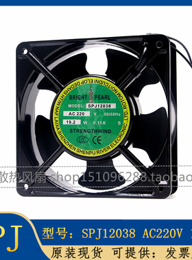 全新原装 交流220V风机 SPJ12038 50/60Hz 19.2W铝框散热风扇12cm