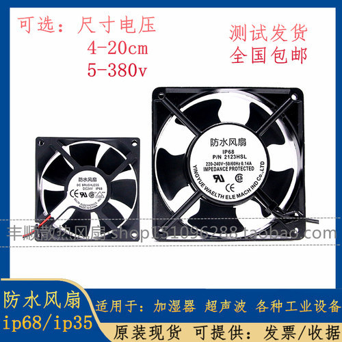 工业加湿器防水风机220V散热风扇