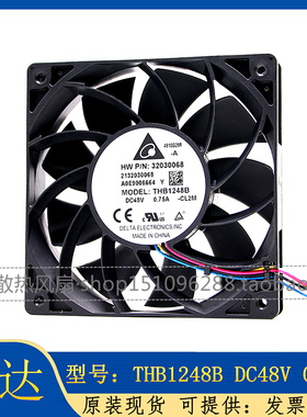 台达THB1248B 48V0.75A 12025 12厘米4线PWM交换机机柜大风量风扇