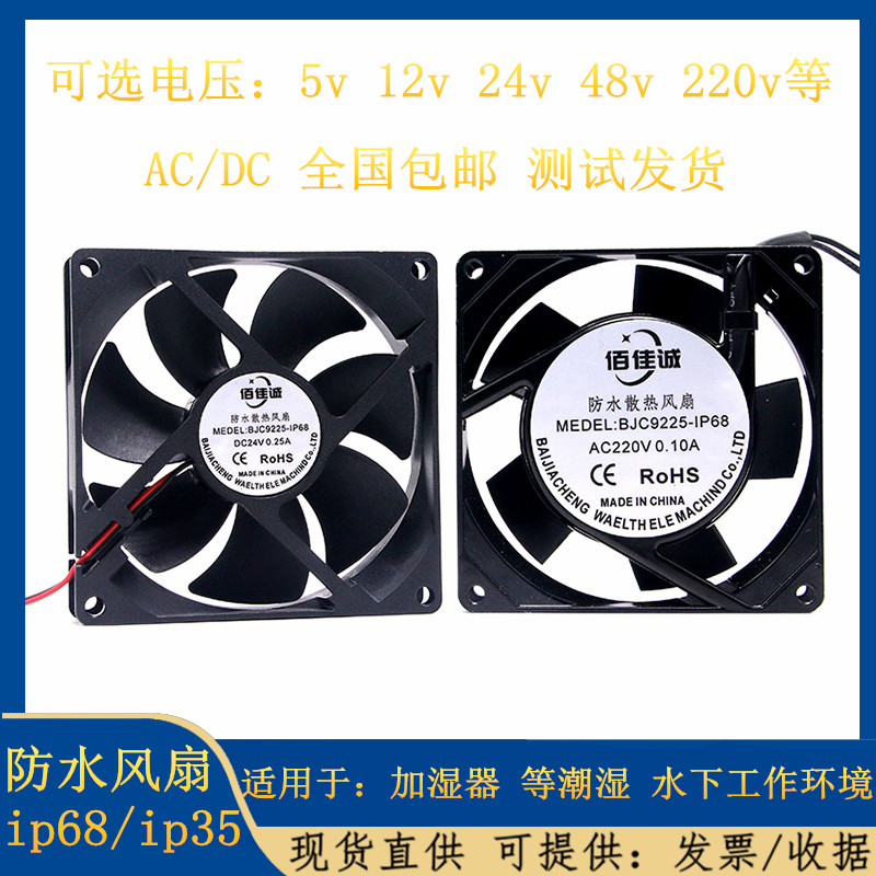 IP68散热风扇加湿器潮湿环境专用