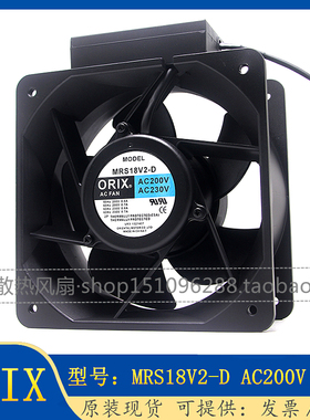 MRS18V2-D AC200-230V MRV-18TTAUL 原装日本ORIX 18CM 进口风扇