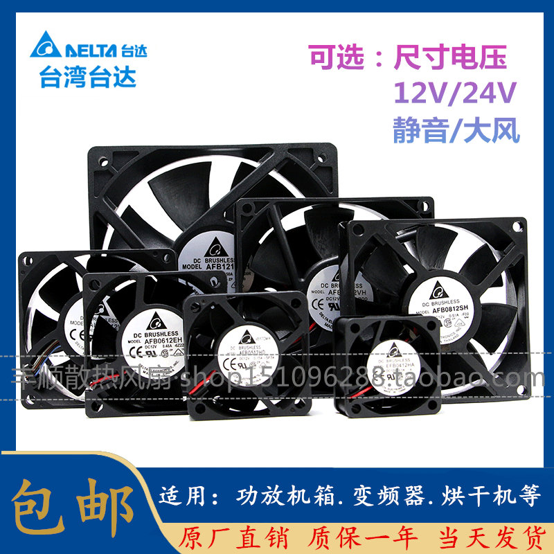 包邮台达6 7 8 9 12cm静音/滚珠DC12V/24V功放电脑机箱散热风扇