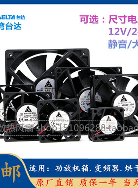 包邮台达6 7 8 9 12cm静音/滚珠DC12V/24V功放电脑机箱散热风扇