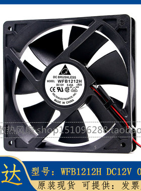 WFB1212H 台达 12025 12V 0.45A 12cm厘米 电源机箱散热设备风扇