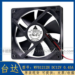 台达 12cm厘米 12025 0.45A 电源机箱散热设备风扇 12V WFB1212H