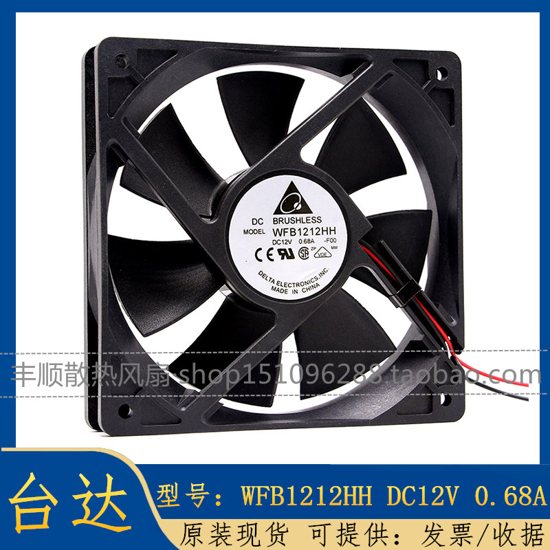 原装台达 12CM 12025双滚珠大风量机箱风扇12V 0.68A WFB1212HH