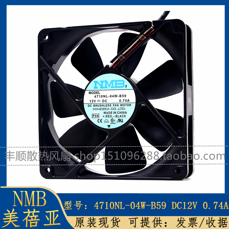 NMB 12CM风扇 12025 蚂蚁静音散热风扇 12V 0.74A 4710NL-04W-B59