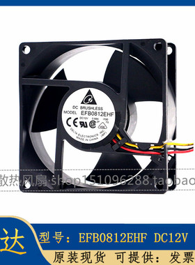 原装台达 EFB0812EHF 双滚珠服务器散热风扇 12V 0.68A 8厘米8032