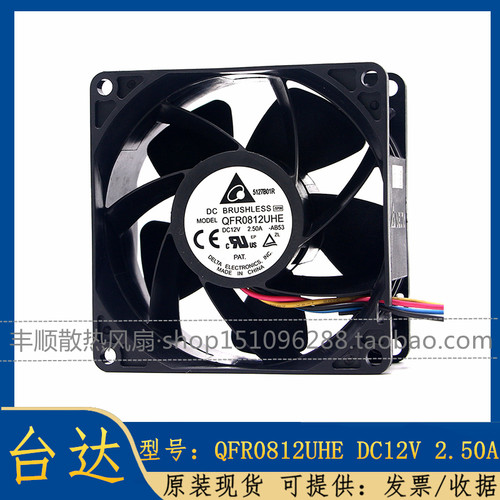 台达8038 12V 2.5A QFR0812UHE 8CM 4线PWM温控大风量散热风扇