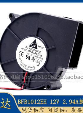 台达 BFB1012EH 9733 12V 2.94A 双滚珠大风量风扇离心涡轮鼓风机
