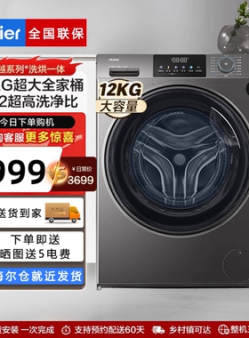 Haier/海尔XQG120-HL50DS滚筒洗衣机全自动大容量洗烘一体12公斤
