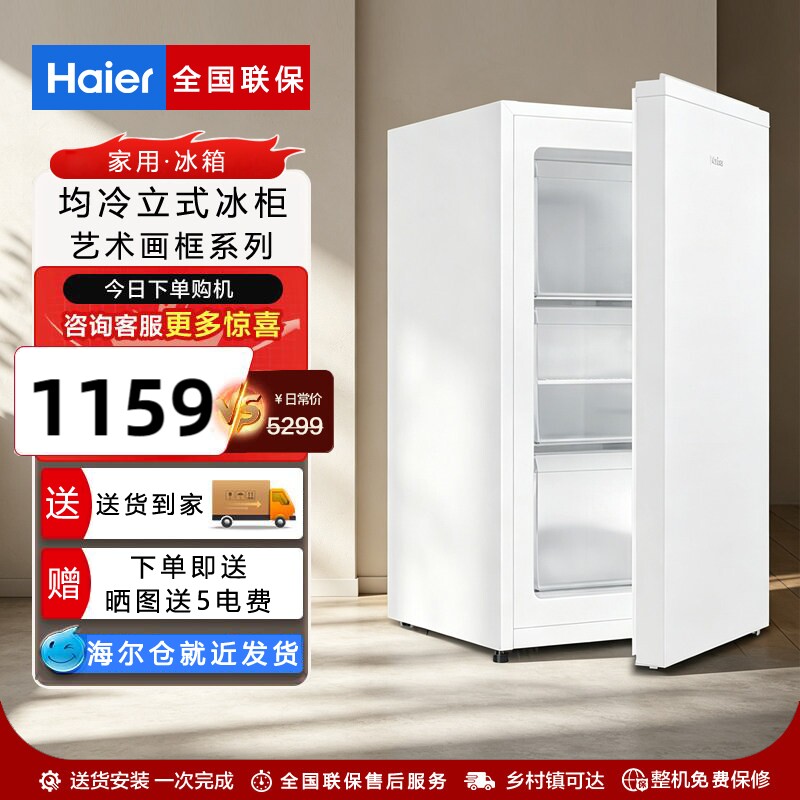Haier/海尔 BD-151GHW9家用母乳辅食冷柜节能冰柜立式冷冻柜冰箱