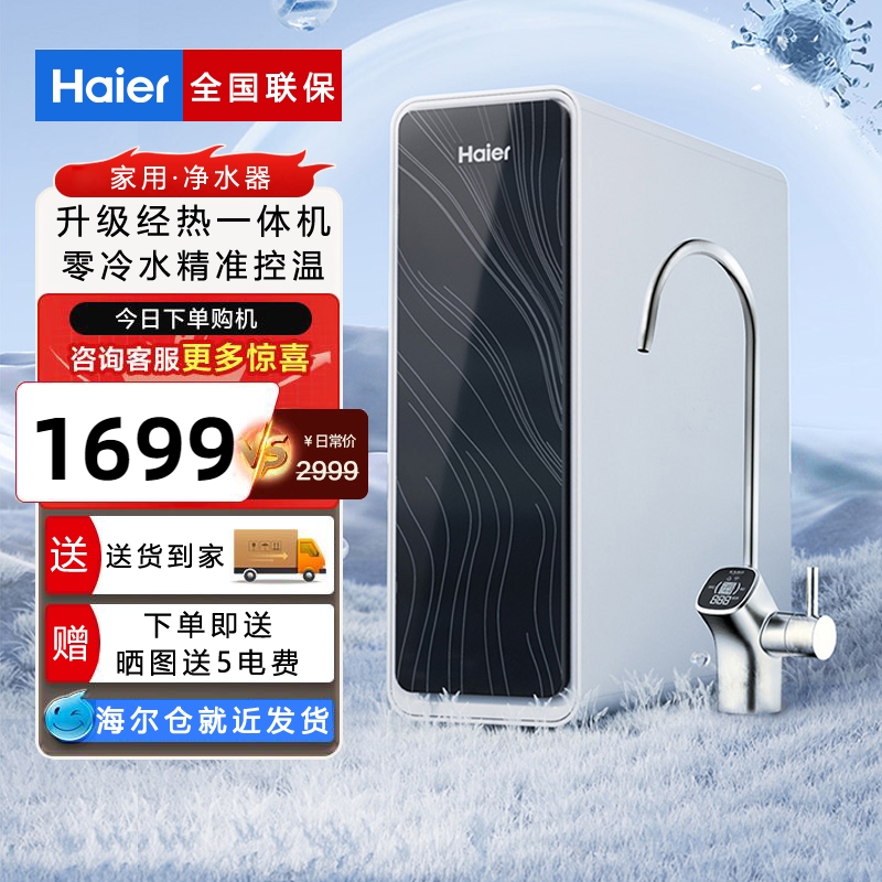 净水机海尔鲜活水PRO反渗透