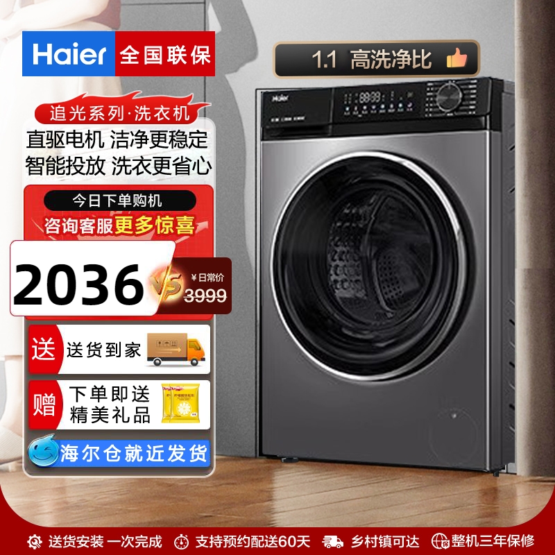 Haier/海尔XQG100-BD532S家用10公斤直驱滚筒洗衣机全自动追光