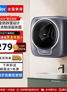 Haier/海尔 EGM30717MAX1U1母婴滚筒洗衣机家用小型内衣壁挂3公斤