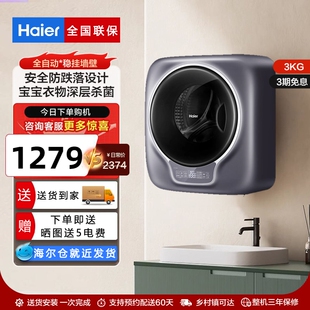 Haier/海尔 EGM30717MAX1U1母婴滚筒洗衣机家用小型内衣壁挂3公斤