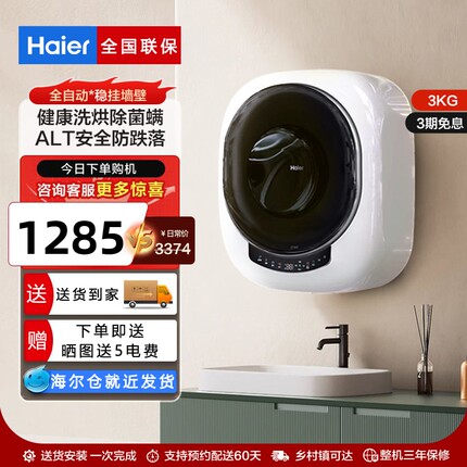 Haier/海尔XQGM30-HB715U1壁挂洗衣机婴儿家用童迷你小型滚筒洗烘