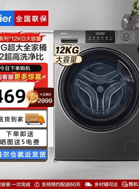 Haier/海尔XQG120-L50DS滚筒洗衣机12公斤家用自动大容量洗脱一体