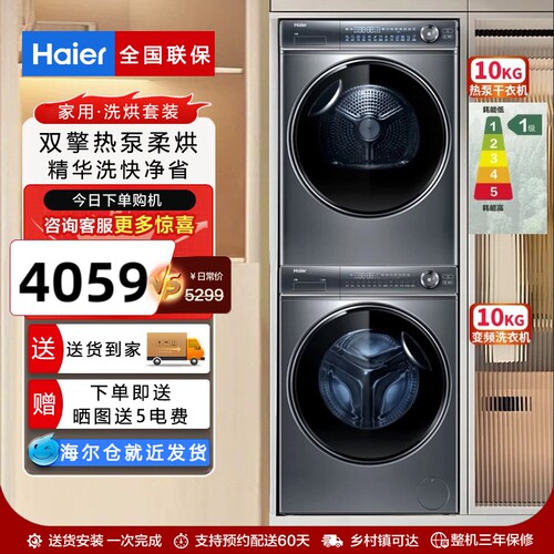 海尔直驱热泵洗烘套装