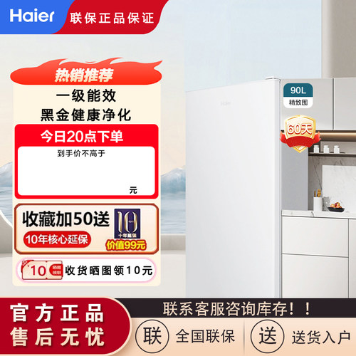 Haier/海尔BC-90GHSDE0W9冰箱