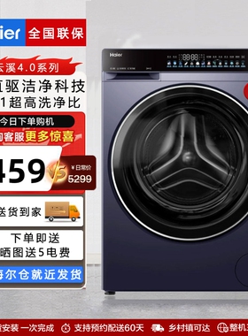 Haier/海尔 XQG100-BLEG73KBU1直驱云溪4.0洗衣机1.21洗净比73K