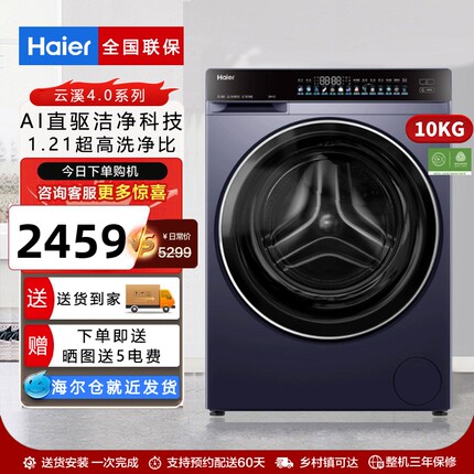 Haier/海尔 XQG100-BLEG73KBU1直驱云溪4.0洗衣机1.21洗净比73K