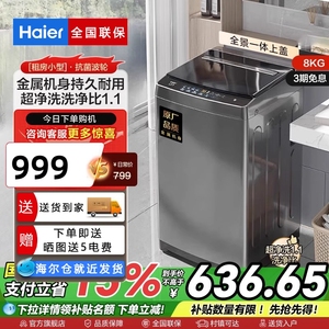 Haier/海尔EB80Z33Mate1波轮洗衣机8kg小型大容量家用全自动租房