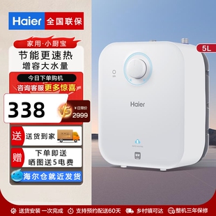 Haier/海尔 EC5FA小厨宝厨房热水器小型家用速热5L即热储水热水宝