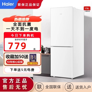 Haier/海尔 BCD-178LHC2E0WV三开门宿舍节能低噪小型家用冰箱
