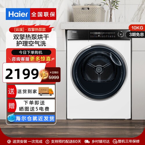 海尔云溪烘干衣机烘衣服双擎热泵