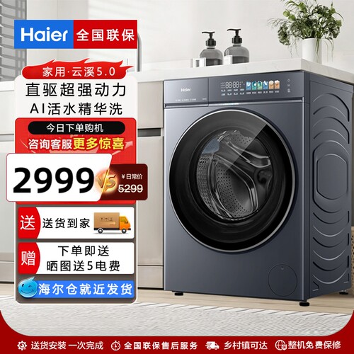 海尔12kg滚筒全自动洗衣机