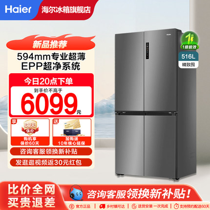 Haier/海尔 BCD-516WGHTDB9GYU1超薄零嵌入家用风冷冰箱一级冰箱