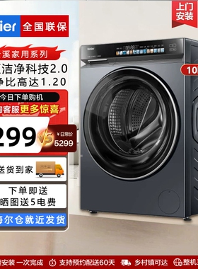 Haier/海尔 XQG100-BLDE583HU1云溪3.0直驱洁净全自动滚筒洗衣机
