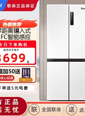 Haier/海尔 bcd-500wghtd49w9u1零距离嵌入十字双开四门白色冰箱