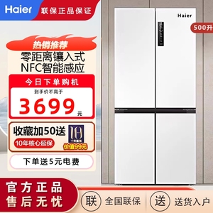 Haier/海尔 bcd-500wghtd49w9u1零距离嵌入十字双开四门白色冰箱