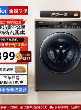 Haier/海尔EG100HMATE71S直驱变频家用全自动洗烘一体滚筒洗衣机
