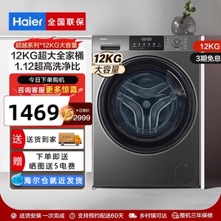 Haier/海尔XQG120-L50DS滚筒洗衣机12公斤家用自动大容量洗脱一体